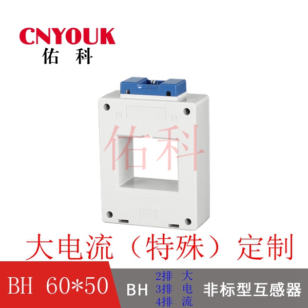 SDH-0.66 60X50 孔 2排 3排 4排 加大型 电流互感器 