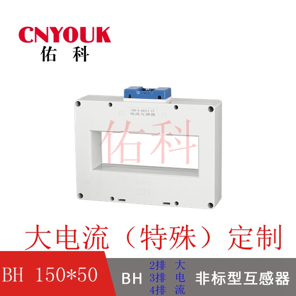 SDH-0.66 150X50 孔 2排 3排 4排 加大型 电流互感器