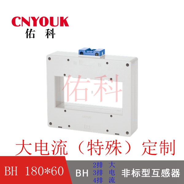 SDH-0.66 180X60 孔 2排 3排 4排 加大型 电流互感器