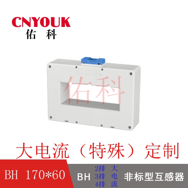 SDH-0.66 170X60 孔 2排 3排 4排 加大型 电流互感器
