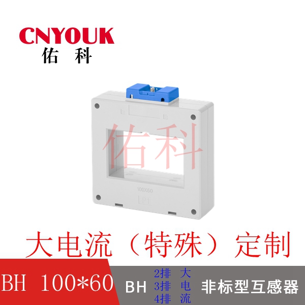 SDH-0.66 100X60 孔 2排 3排 4排 加大型 电流互感器