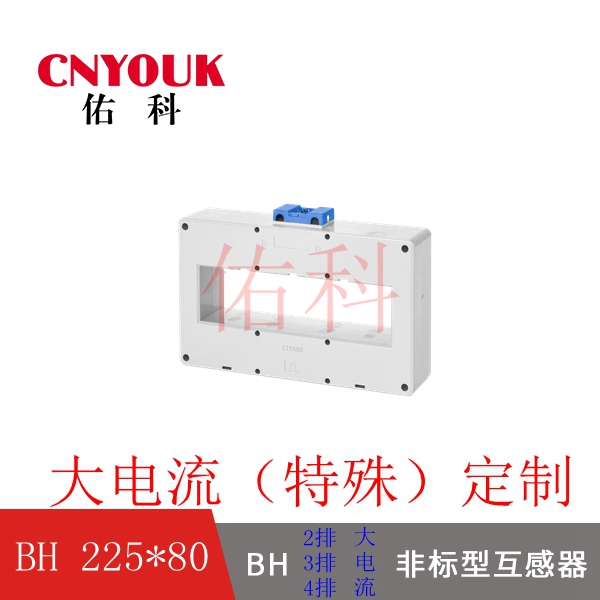 SDH-0.66 225X80 孔 2排 3排 4排 加大型 电流互感器