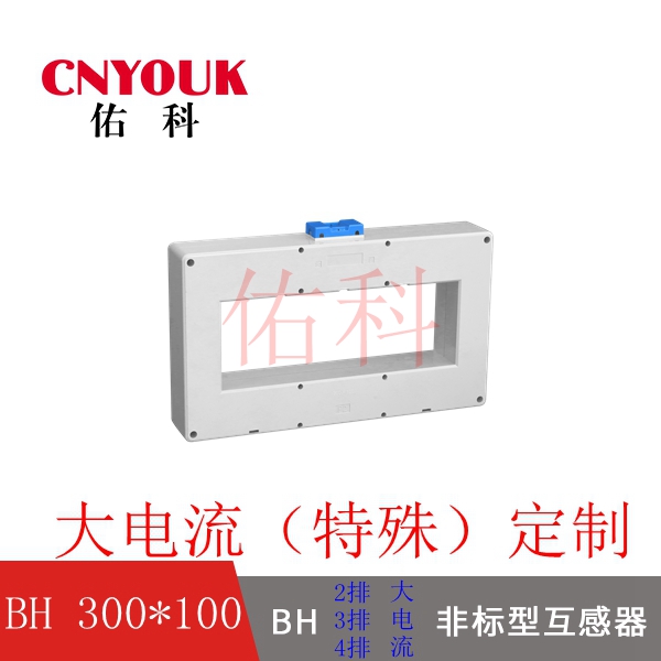 BH  0.66  三排 四排 加大型 电流互感器