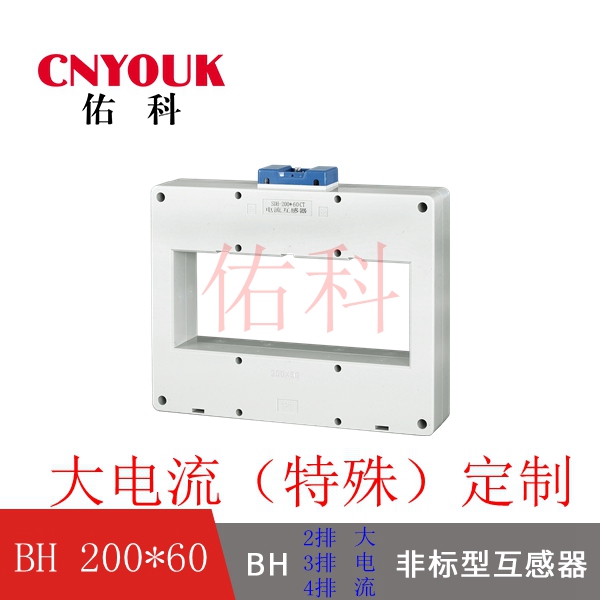 SDH-0.66 200X60 孔 2排 3排 4排 加大型 电流互感器