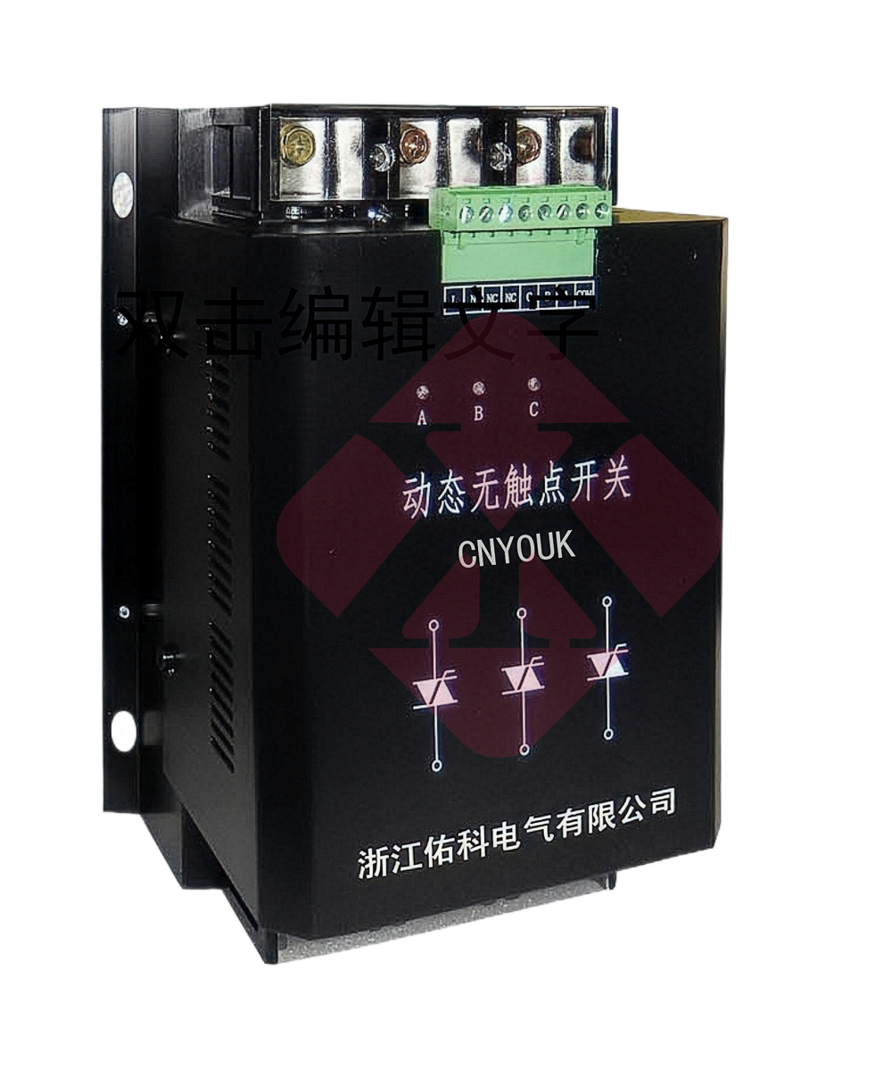 投切开关 复合开关 晶闸管开关